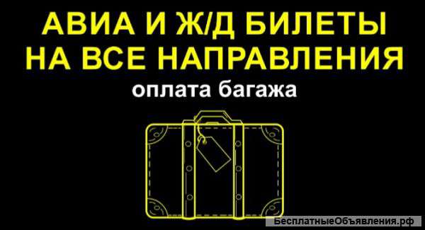 Авиакассир в аэропорт Сочи