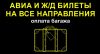 Авиакассир в аэропорт Сочи