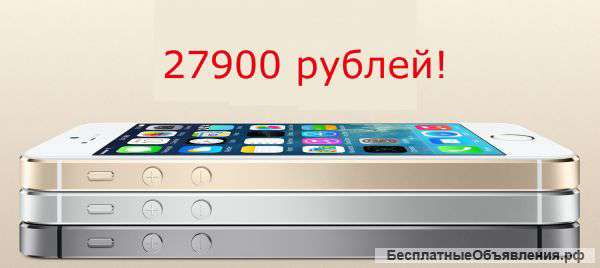 Новые iPhone 5S с гарантией 27900 руб.