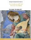 Международный фестиваль «LA GRANDEZZA DELL`ARTE» 30 октября – 06 ноября 2017 Юг Италии Калабрия