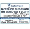 Бурение скважин на воду в Казани и Татарстану