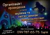 Організація свят(весілля, ювілеї) тамада + звук, світло, спецефекти