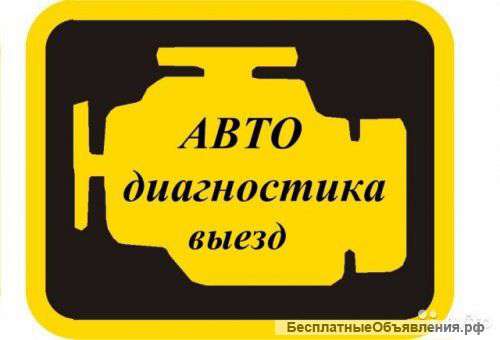 Автоэлектрик диагност