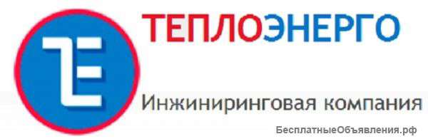 Теплоэнерго (Вакансии)