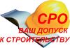 Допуск вступление в сро