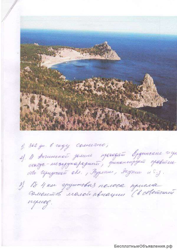 Участок земли на Байкале