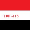 ПФ-115 краска