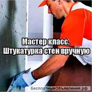 Штукатурка и выравнивание стен