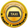 Такси "Трансфер" города Судак