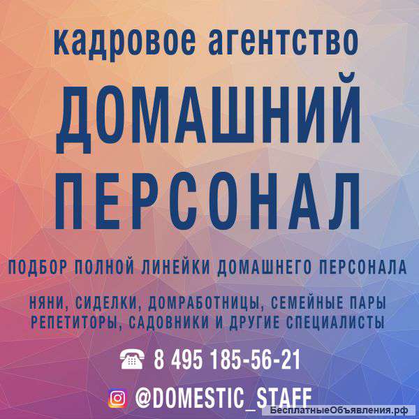 Подберем домработницу с опытом работу