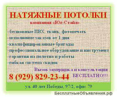 НАТЯЖНЫЕ ПОТОЛКИ в Краснодаре и крае