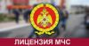 Готовую фирму с лицензией МЧС