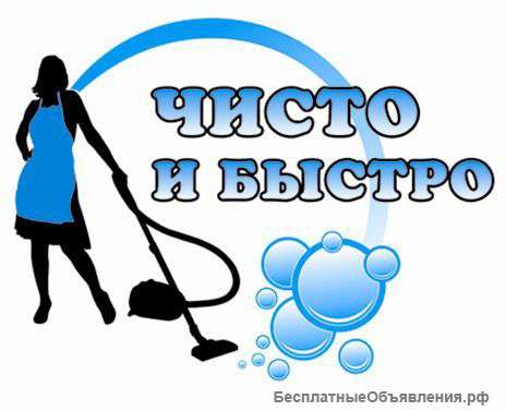 Уборка помещений под ключ