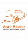 Автомаркет – территория авто тюнинга интернет магазин аксессуаров