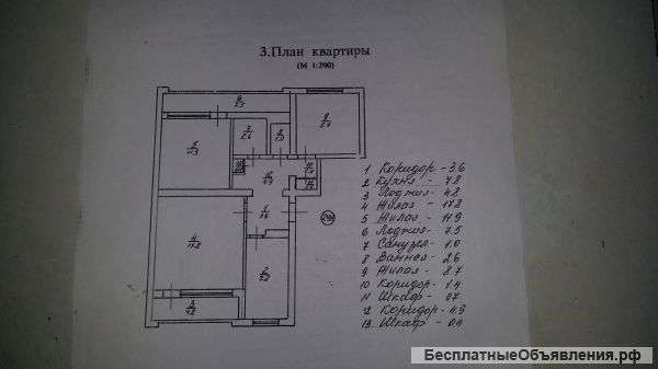 3-ком. квартира
