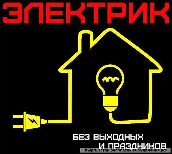 Электрик 24 часа