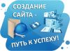 Создание сайтов и приложений и их продвижение