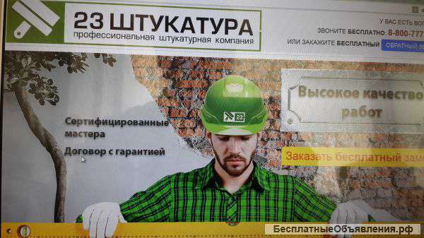 Автоматизированная штукатурка