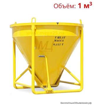 Бадья (бункер) для бетона