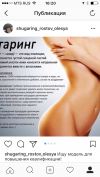 Мастер по шугарингу