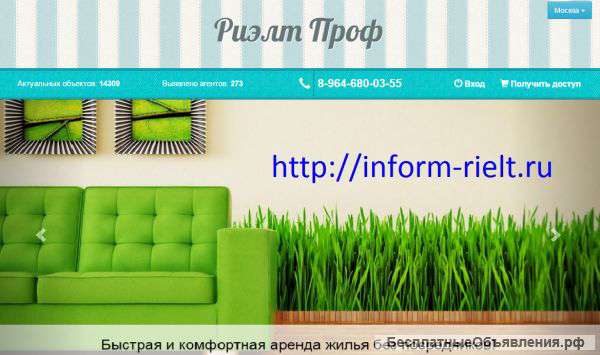 Аренда жилья без посредников Москва