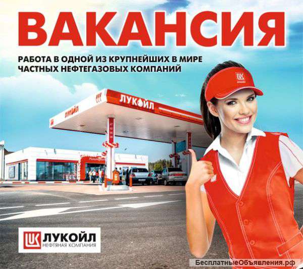 Повар на АЗС