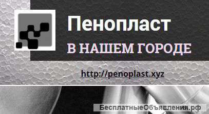 Предприятие по производству пенопласта в ДНР