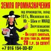 Земля промназначения, под производство, склад. 10 га, Московская обл.