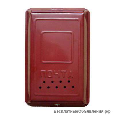 Почтовый ящик Индивидуальный