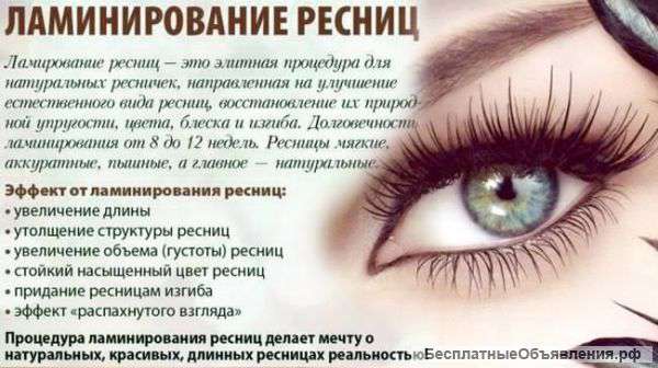 Ламинирование ресниц