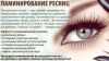 Ламинирование ресниц