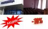 Акция от гостиницы "Автотранспортник"