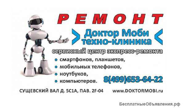 Ремонт смартфонов планшетов ноутбуков