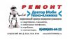 Ремонт смартфонов планшетов ноутбуков