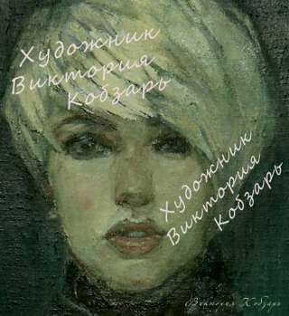 Портрет на заказ маслом на холсте - подарок на Юбилей