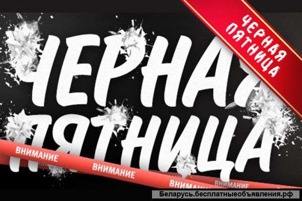 Черная пятница в MaximEvent