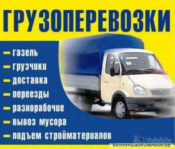 Переезды грузчики и разнорабочие