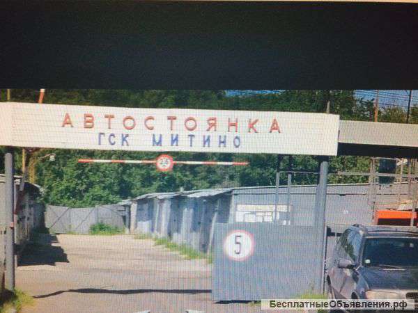 Гараж в ГСК "Митино"