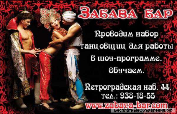 Требуются танцовщицы