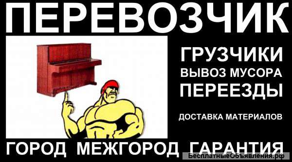 Профессиональные грузчики от 250 рублей