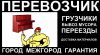 Профессиональные грузчики от 250 рублей
