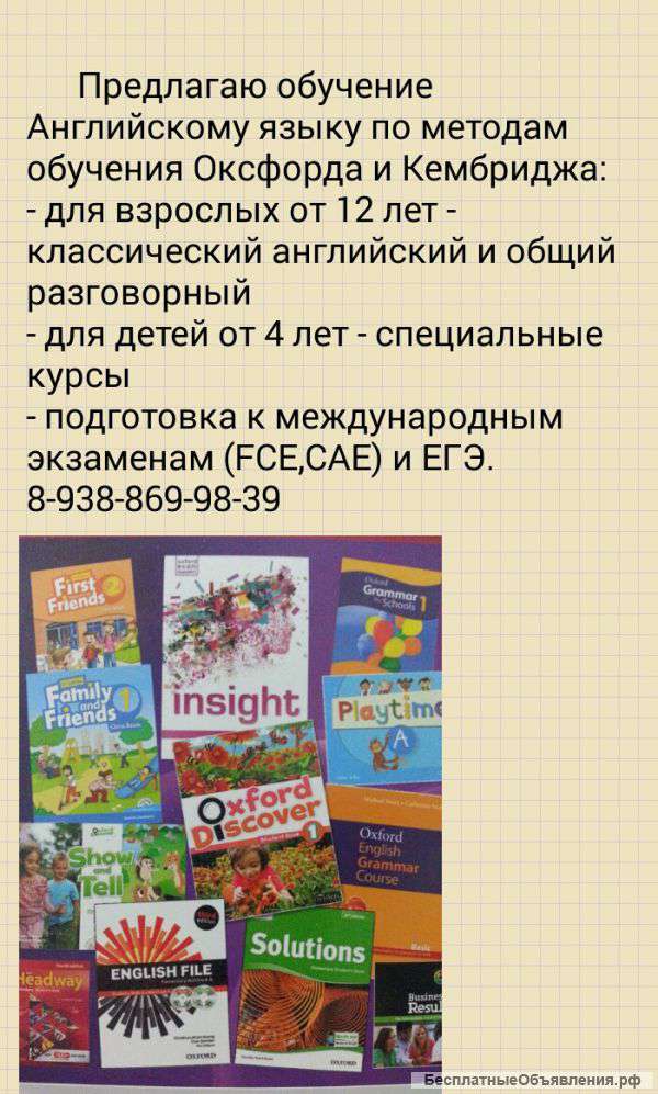 Репетитор по английскому
