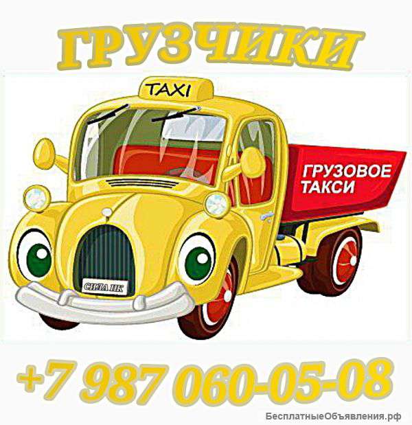 Грузоперевозки