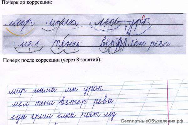 Исправление плохого почерка