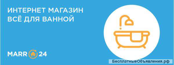 Интернет магазин всё для ванной