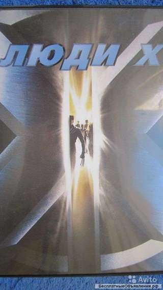 DVD диск Люди X
