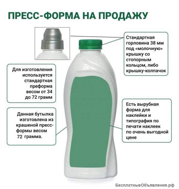 Пресс-форма для изготовения ПЭТ – тары