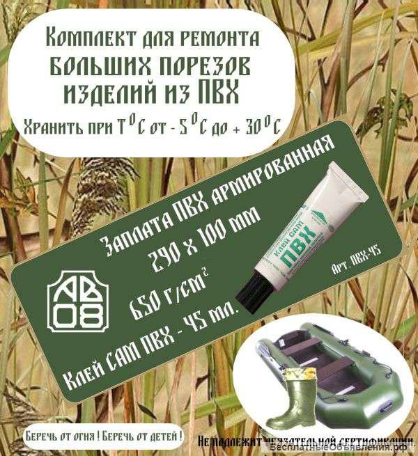 Ремонт лодок ПВХ