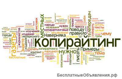 Копирайтинг