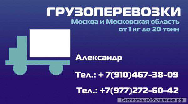 Грузоперевозки. Переезды.